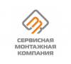ООО Сервисная Монтажная Компания