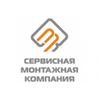 ООО Сервисная Монтажная Компания